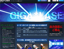 Tablet Screenshot of giga-laser.com